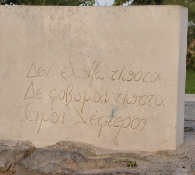 Δεν ελπίζω τίποτα, δε φοβούμαι τίποτα, είμαι λέφτερος. Νίκος Καζαντζάκης